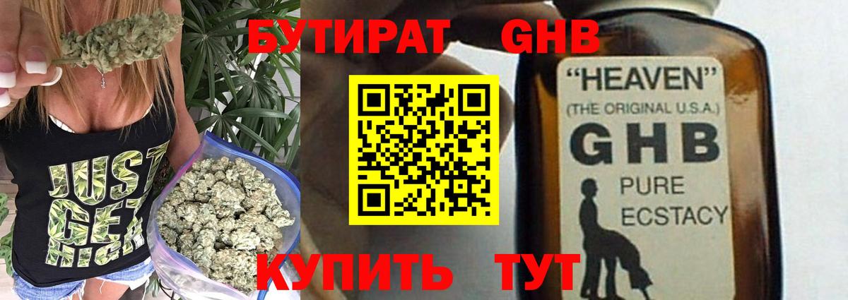 Бутират бутик  Вход с VPN  Аксай 