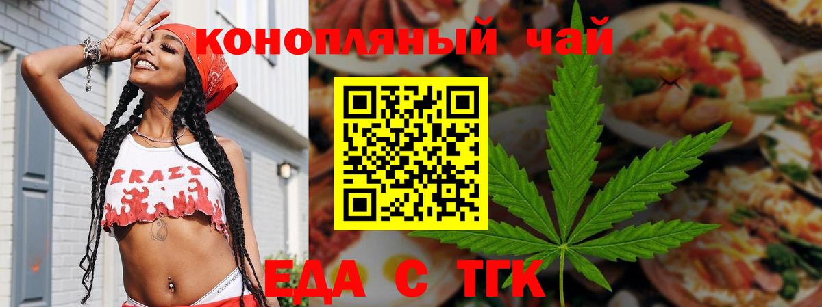 Еда ТГК марихуана Аксай