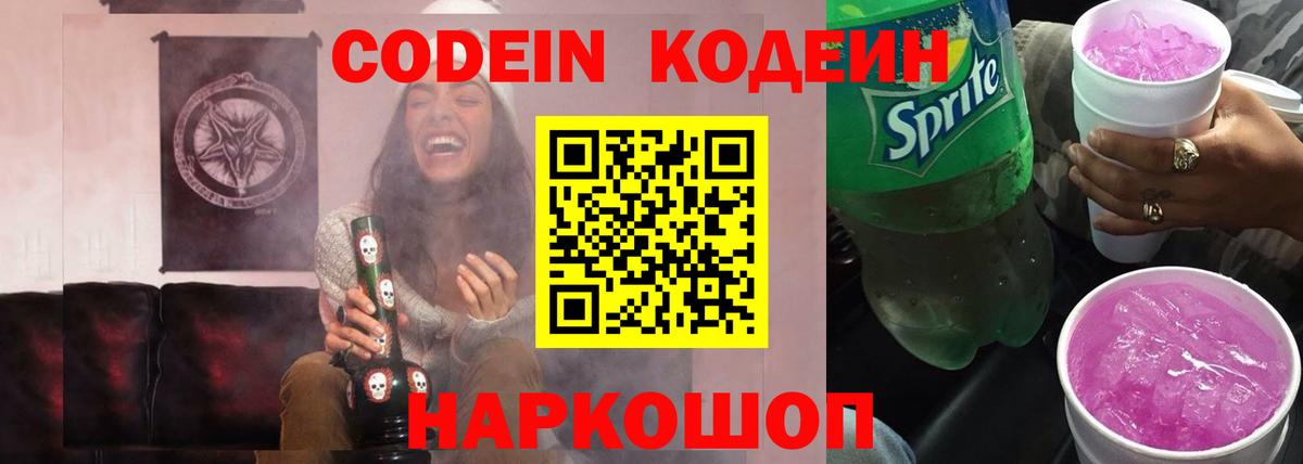 Кодеиновый сироп Lean Purple Drank  Вход с VPN  Кодеиновый сироп Lean напиток Lean (лин)  Аксай 
