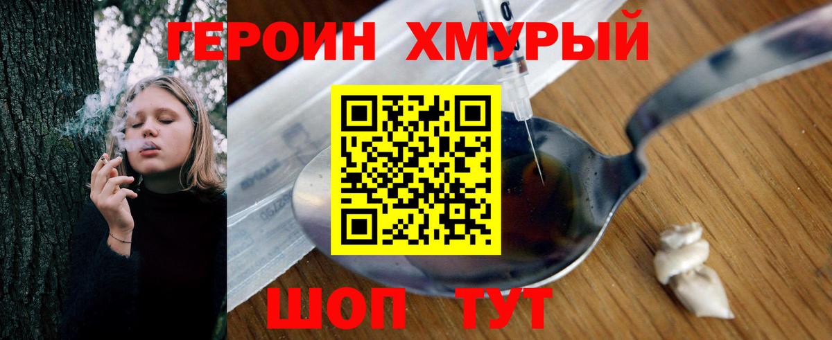 ГЕРОИН герыч Аксай